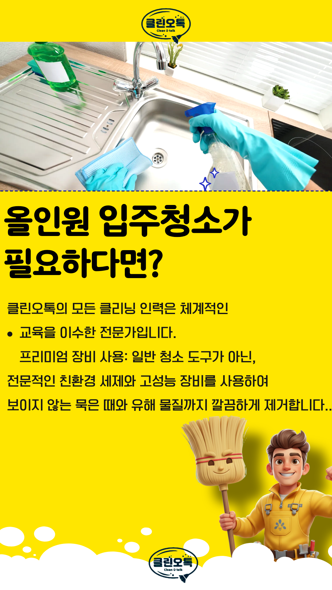 올인원 입주청소