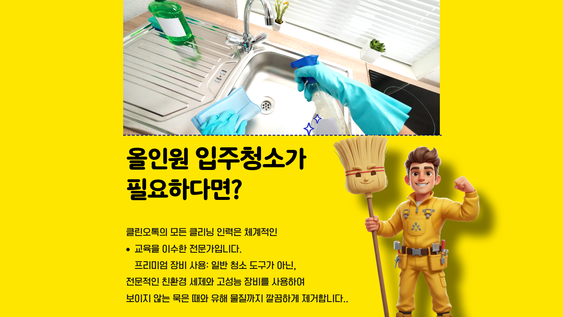 올인원 입주청소
